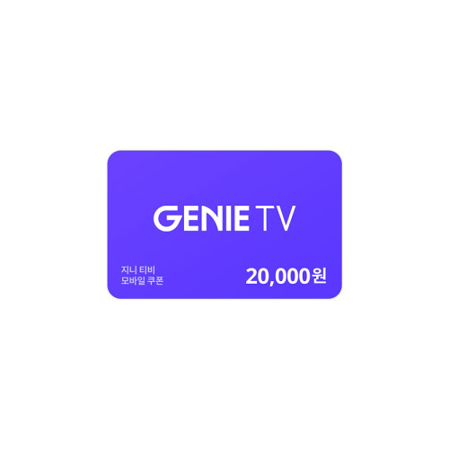 지니 tv 쿠폰 2만원권