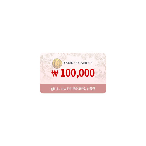 양키캔들 모바일쿠폰 10만원권