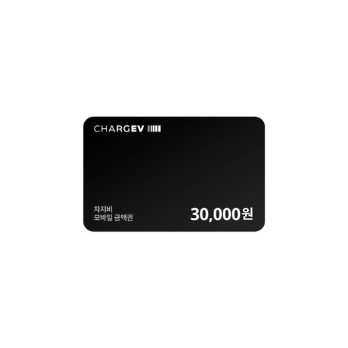 차지비 모바일 충전권 30,000원권
