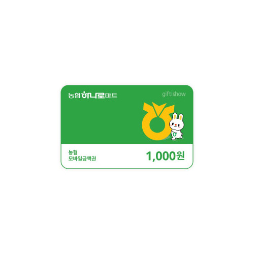 농협모바일금액권1천원