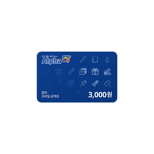 알파 모바일 상품권 3,000원권