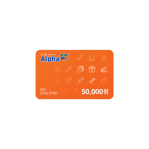 알파 모바일 상품권 50,000원권