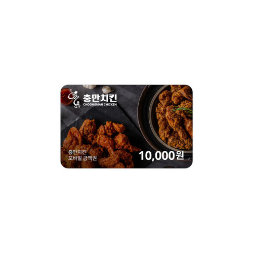 충만치킨 금액권 1만원권