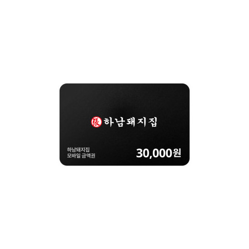 하남돼지집 모바일금액권 30,000원